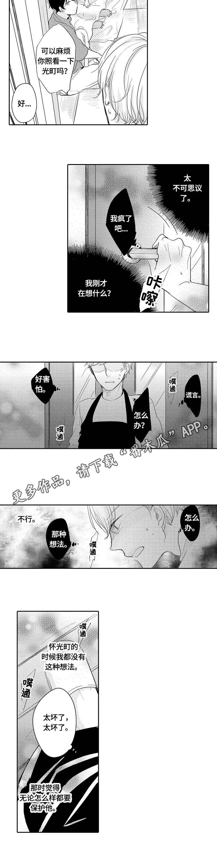 异种家庭漫画,第28章：危险的想法4图