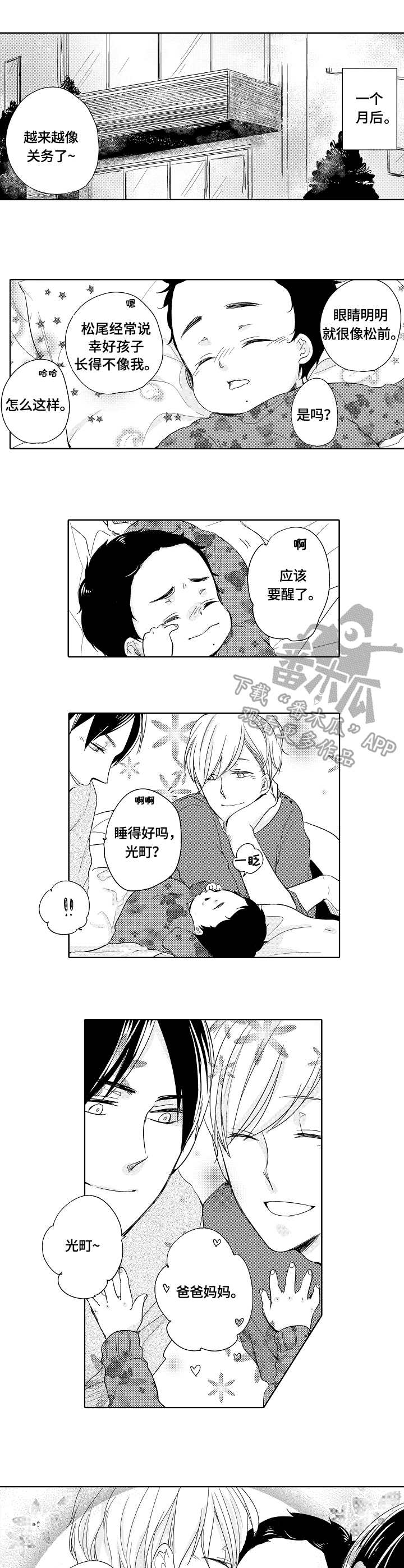 异种家庭漫画,第22章：和解3图