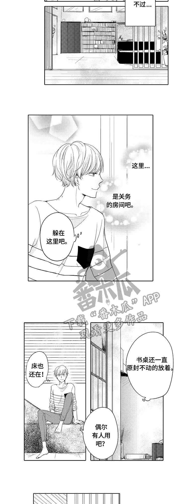 异种家庭漫画,第25章：旧房间3图