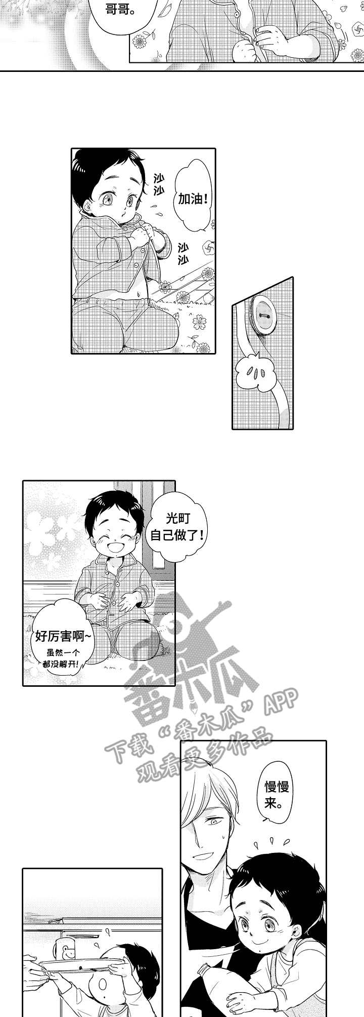 异种家庭漫画,第30章：独立2图