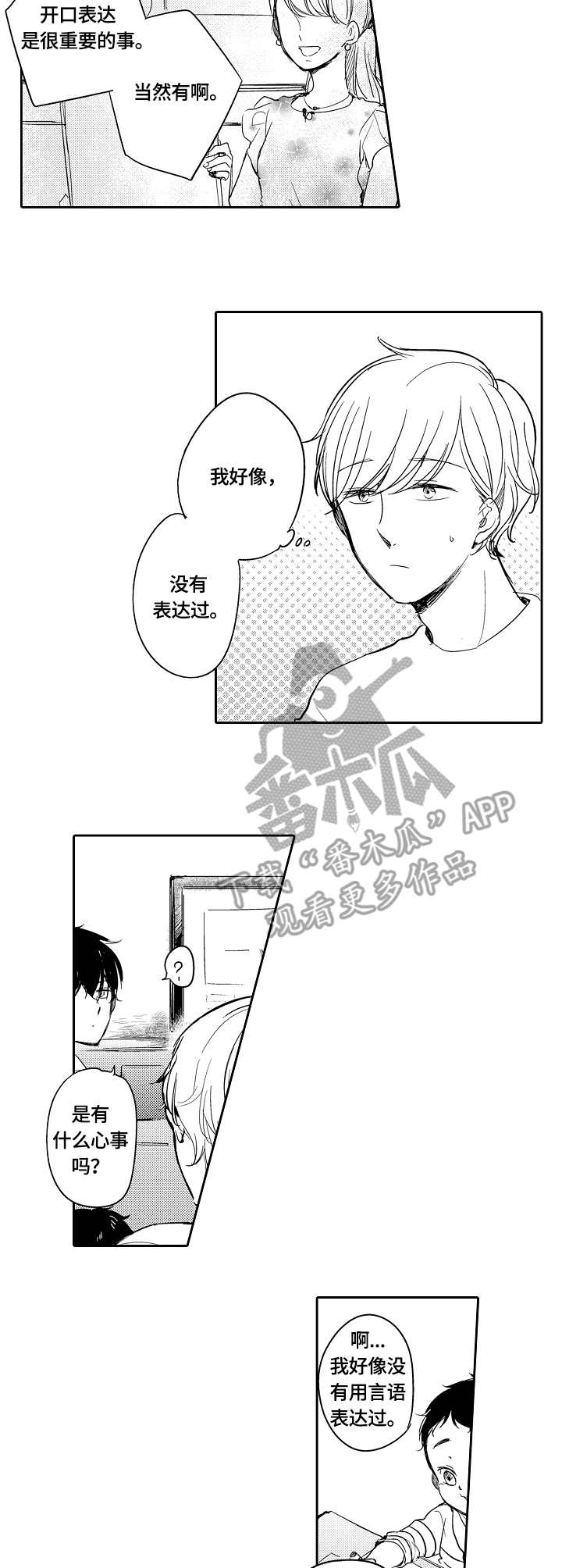 异种家庭漫画,第33章：电视节目1图