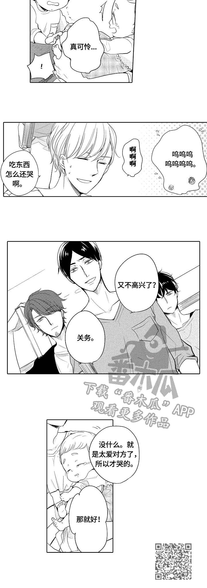 异种家庭漫画,第23章：生日5图