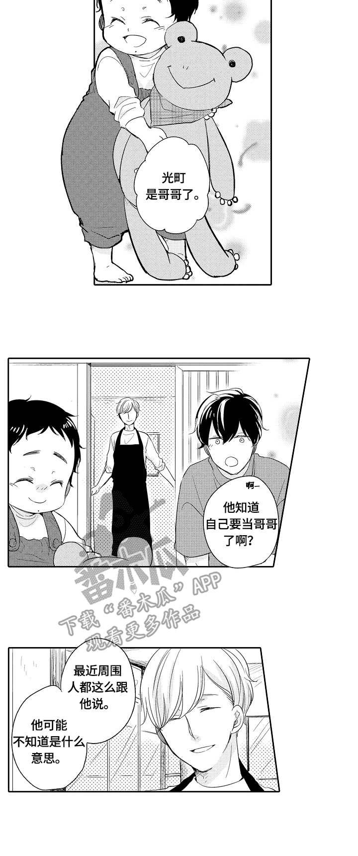 异种家庭漫画,第28章：危险的想法2图