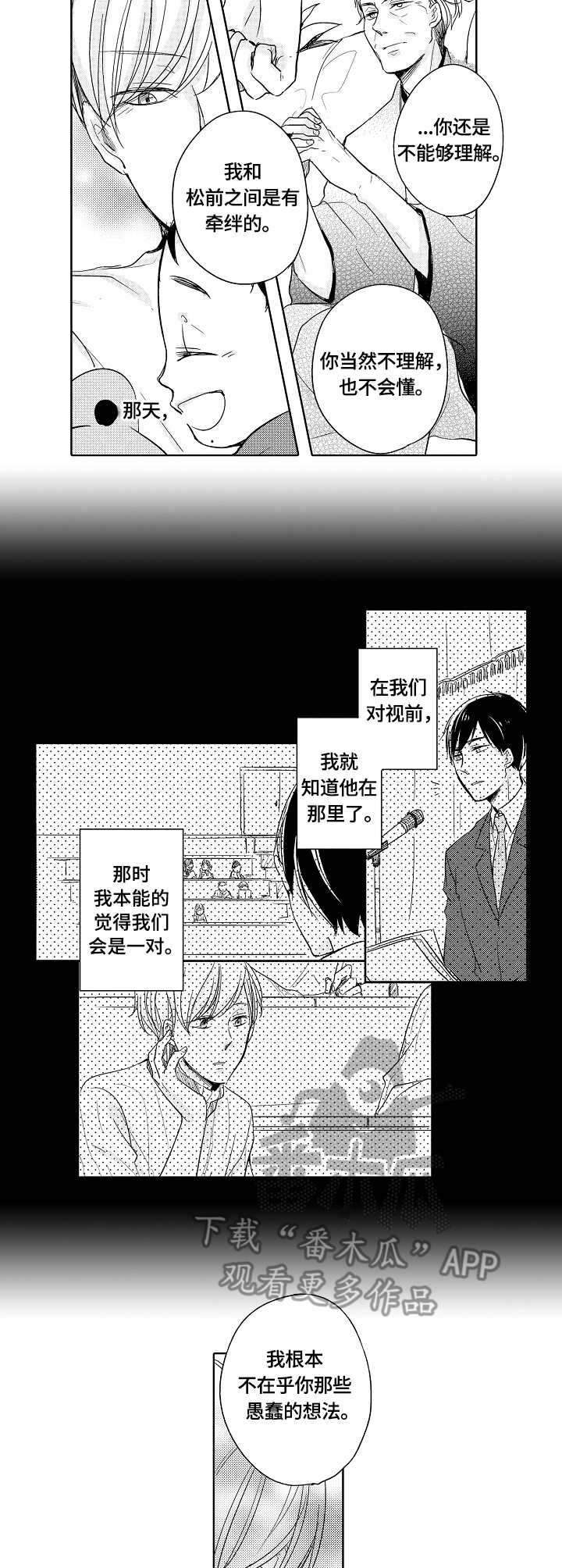 异种家庭漫画,第20章：让步3图