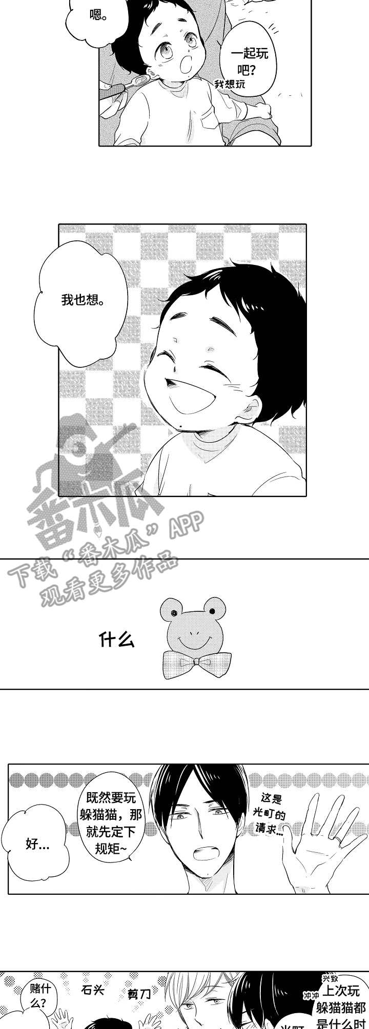 异种家庭漫画,第24章：捉迷藏2图