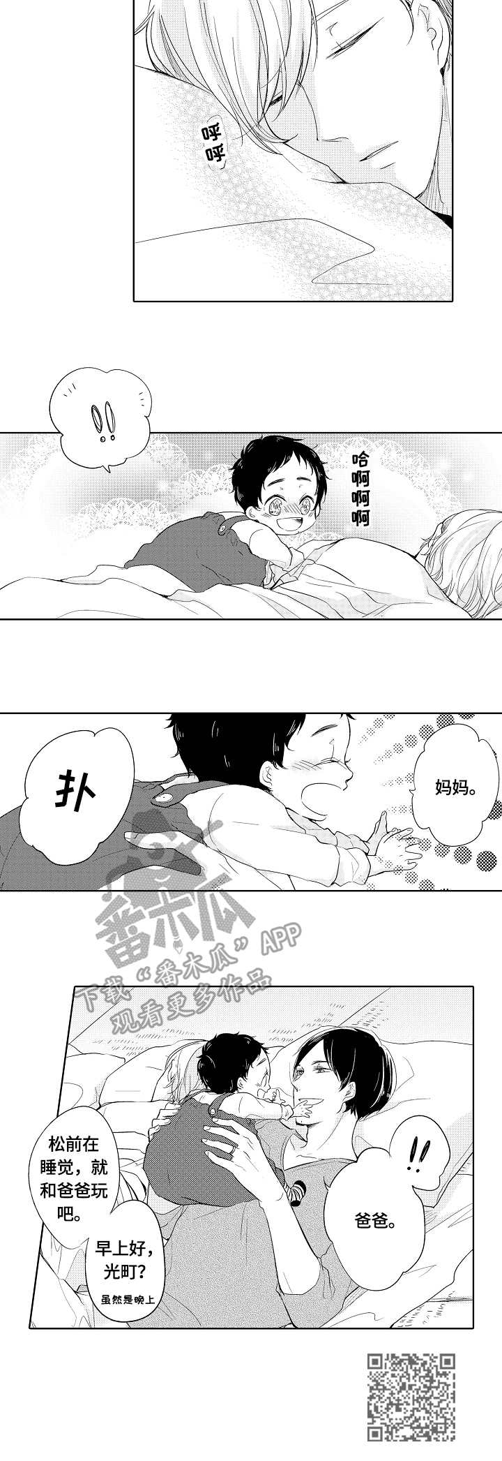 异种家庭漫画,第3章：爱意4图