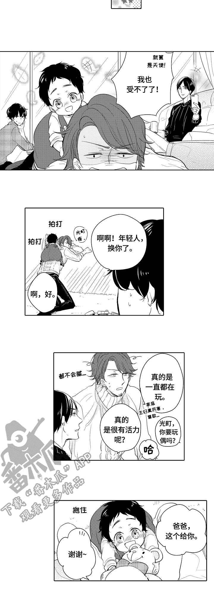 异种家庭漫画,第11章：转移注意力4图