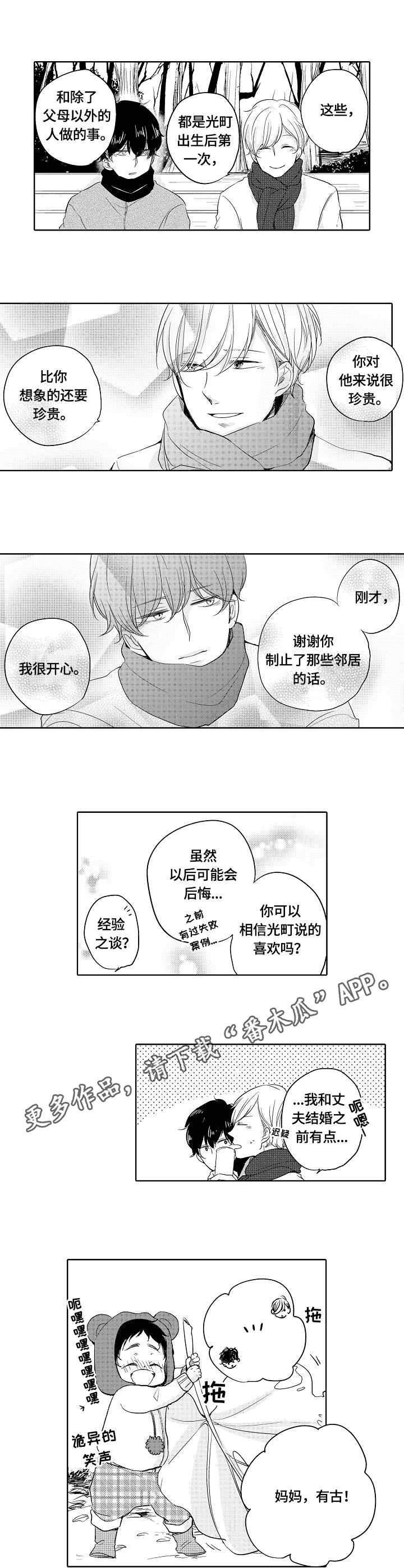 异种家庭漫画,第7章：朋友3图