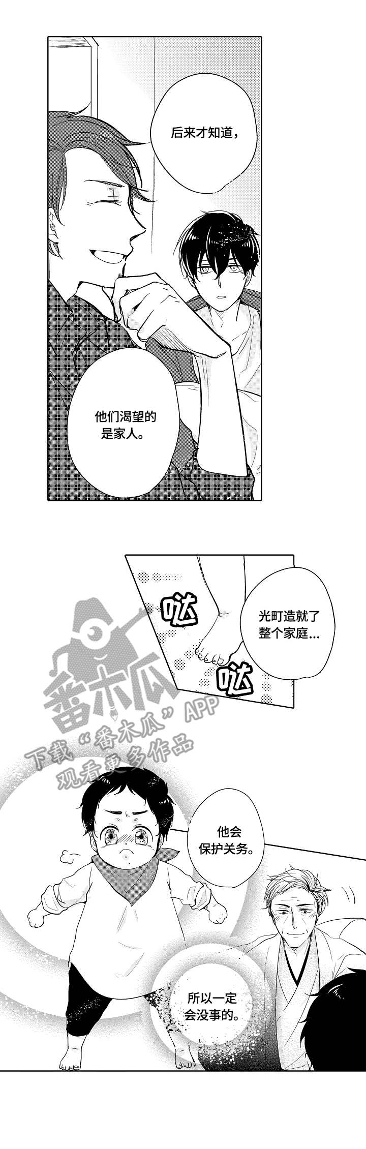异种家庭漫画,第21章：道歉1图