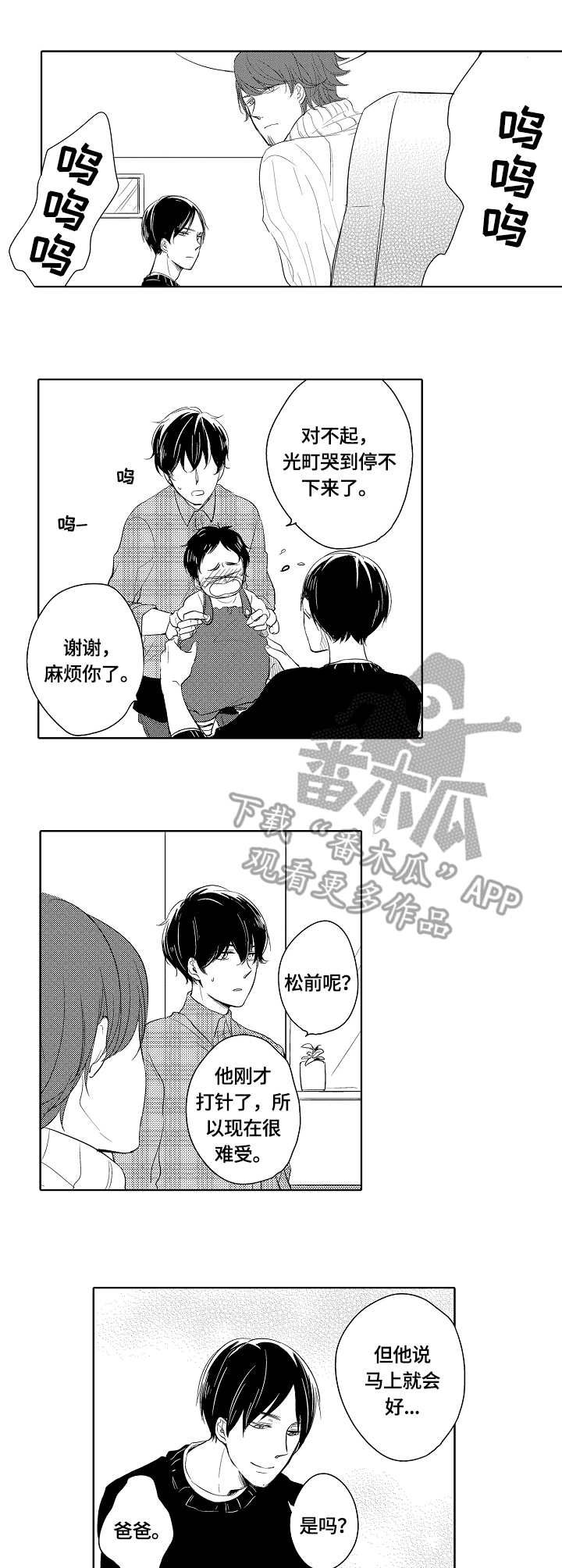 异种家庭漫画,第13章：忍着3图