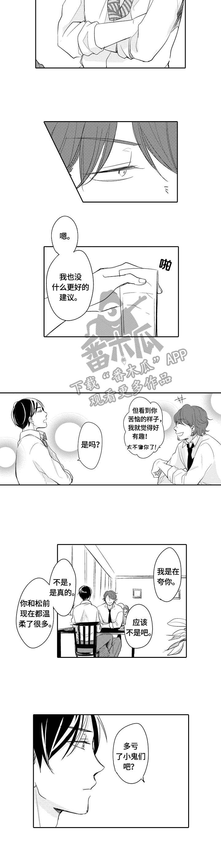 异种家庭漫画,第39章：礼物2图