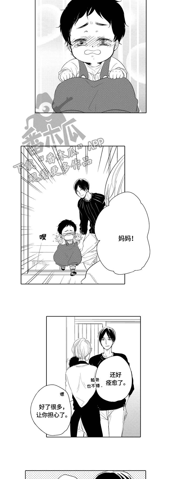 异种家庭漫画,第14章：痊愈3图