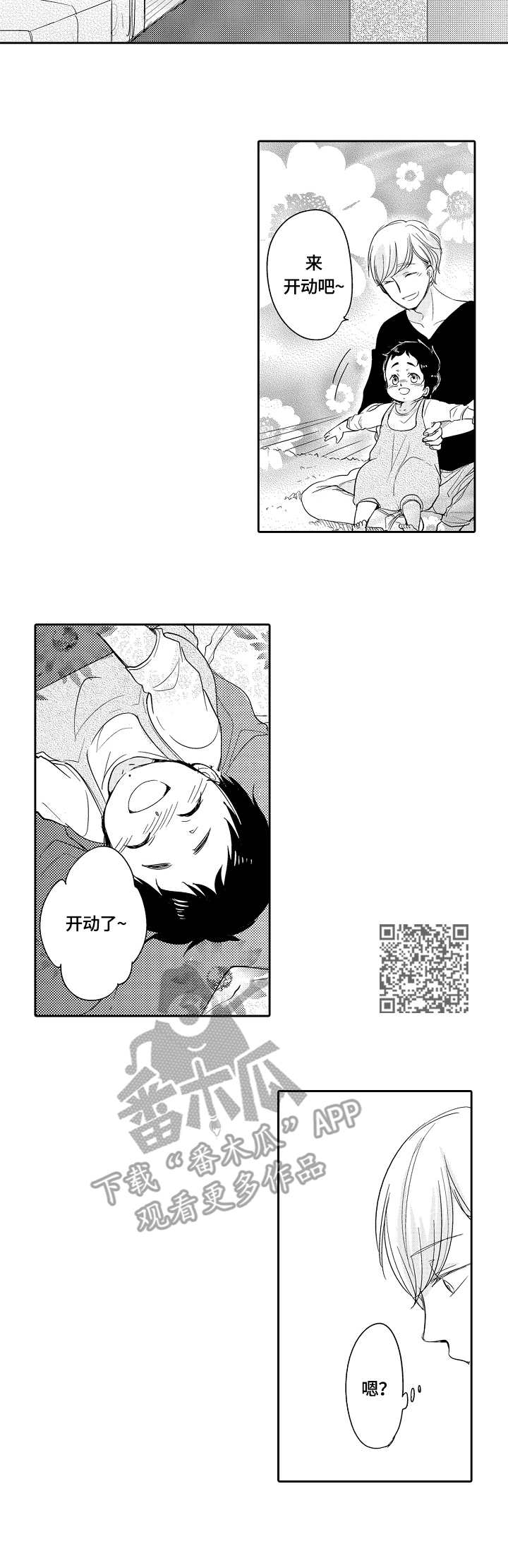 异种家庭漫画,第31章：分享5图