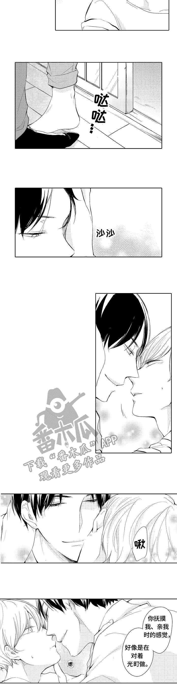 异种家庭漫画,第3章：爱意3图