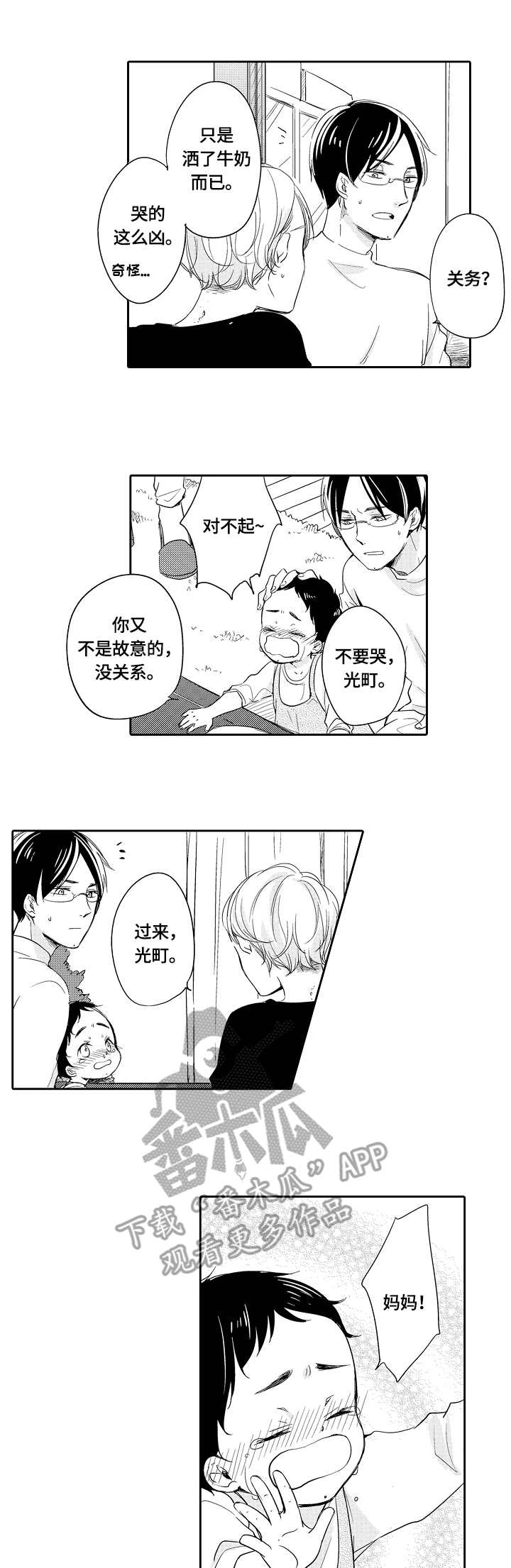 异种家庭漫画,第32章：发烧1图