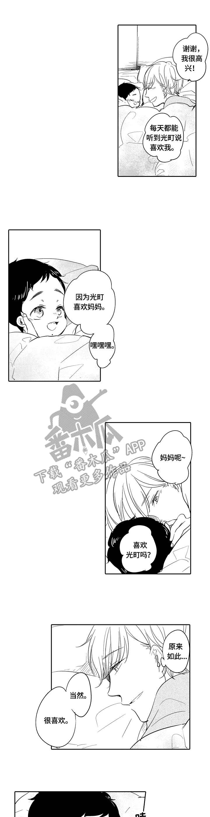 异种家庭漫画,第34章：表达1图
