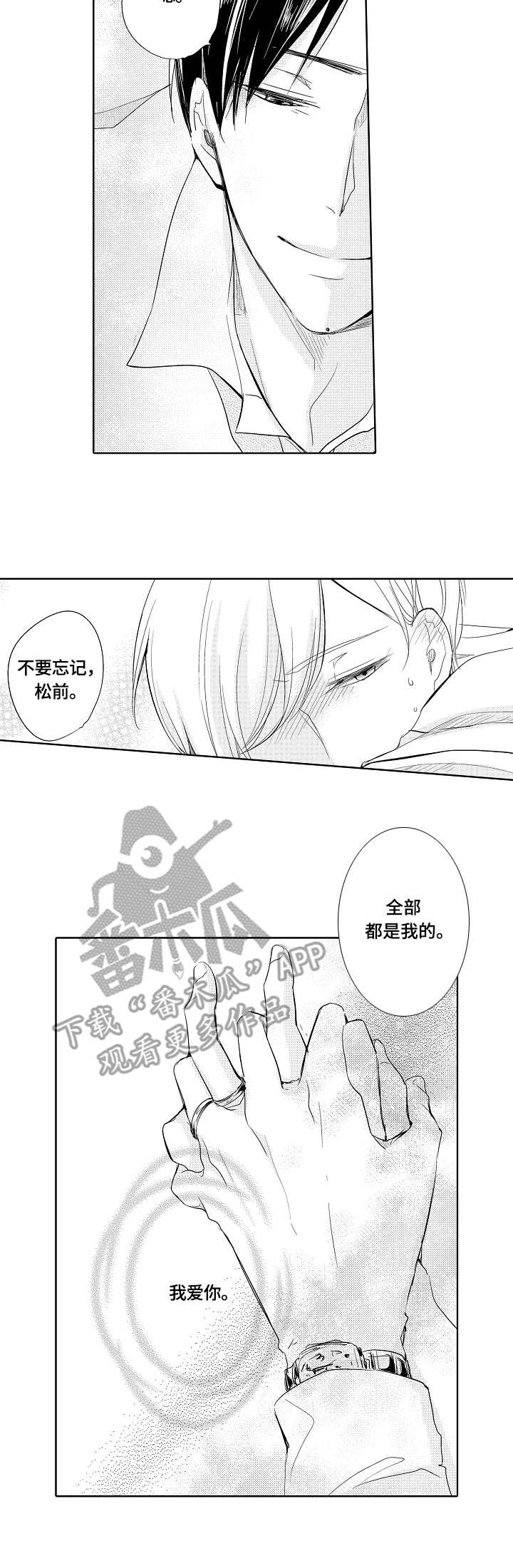 异种家庭漫画,第3章：爱意2图