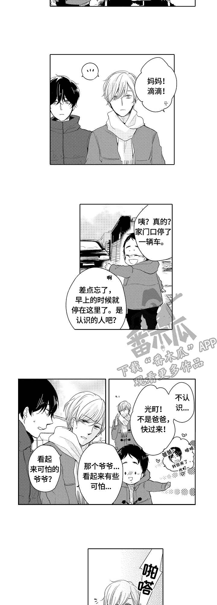 异种家庭漫画,第15章：富士先生2图