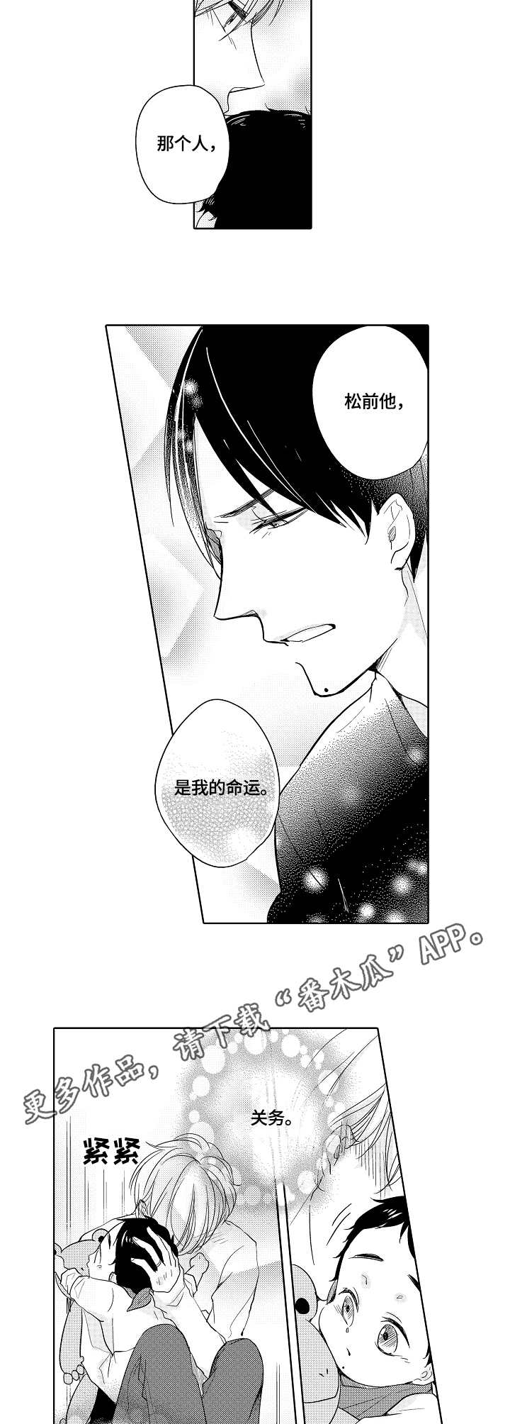 异种家庭漫画,第20章：让步4图