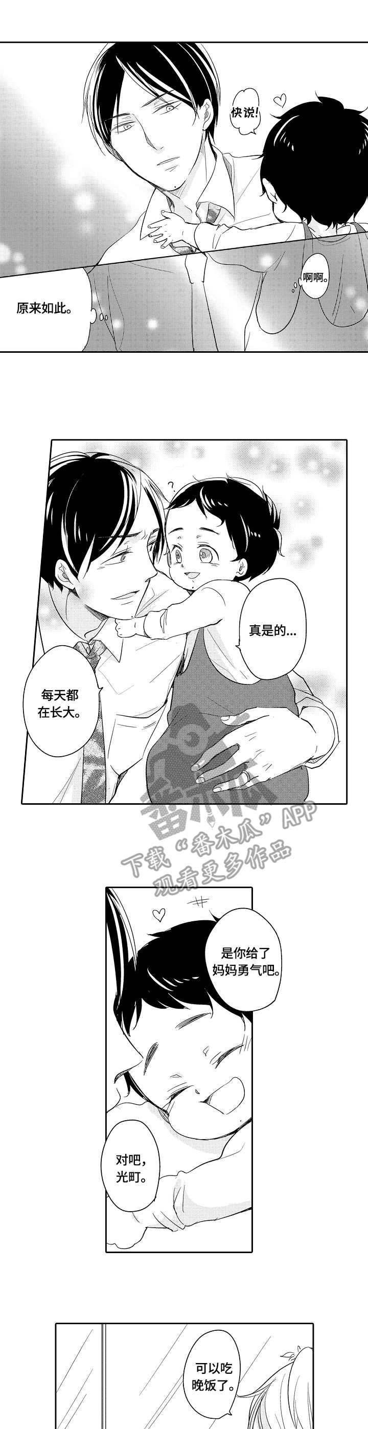 异种家庭漫画,第39章：礼物4图