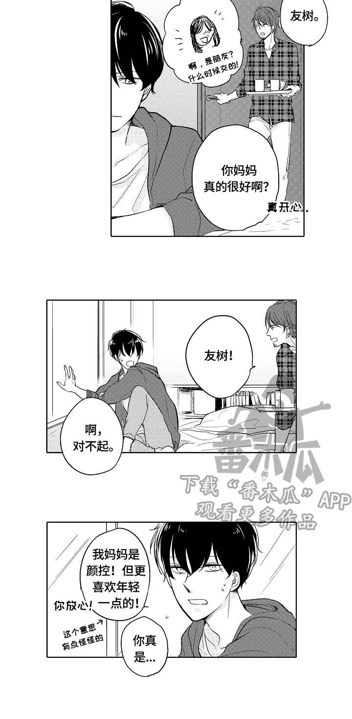 异种家庭漫画,第19章：偏见3图