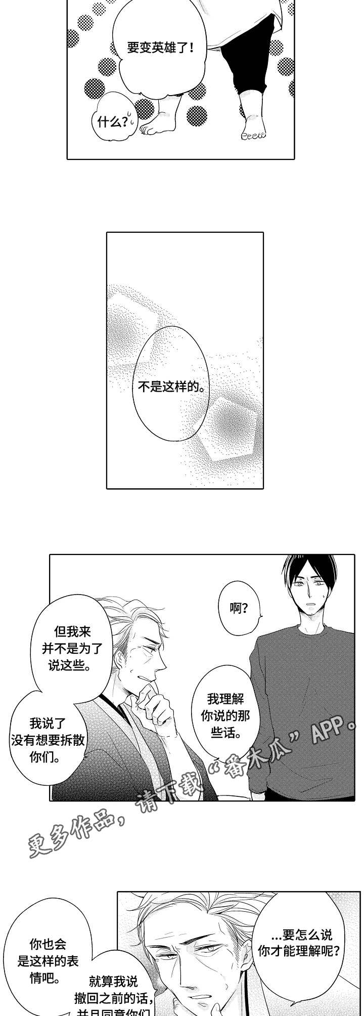 异种家庭漫画,第20章：让步2图