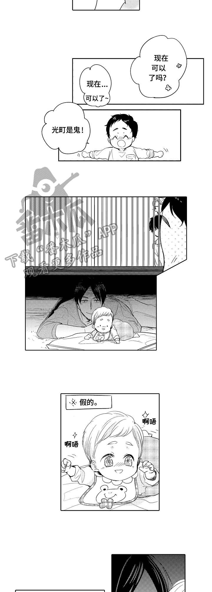 异种家庭漫画,第24章：捉迷藏1图