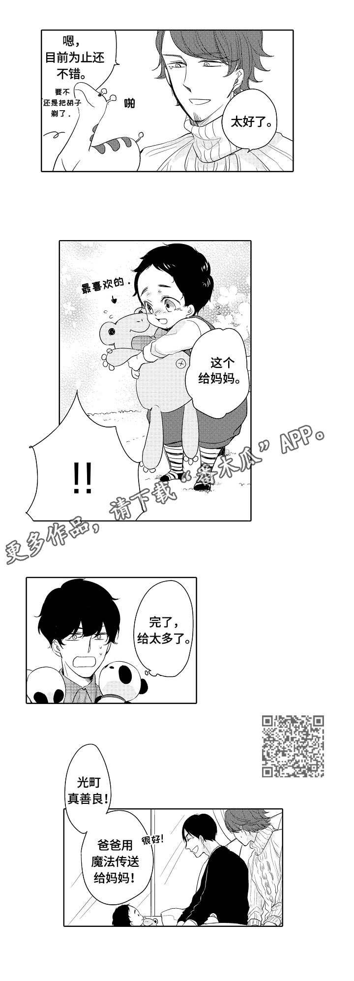 异种家庭漫画,第11章：转移注意力5图