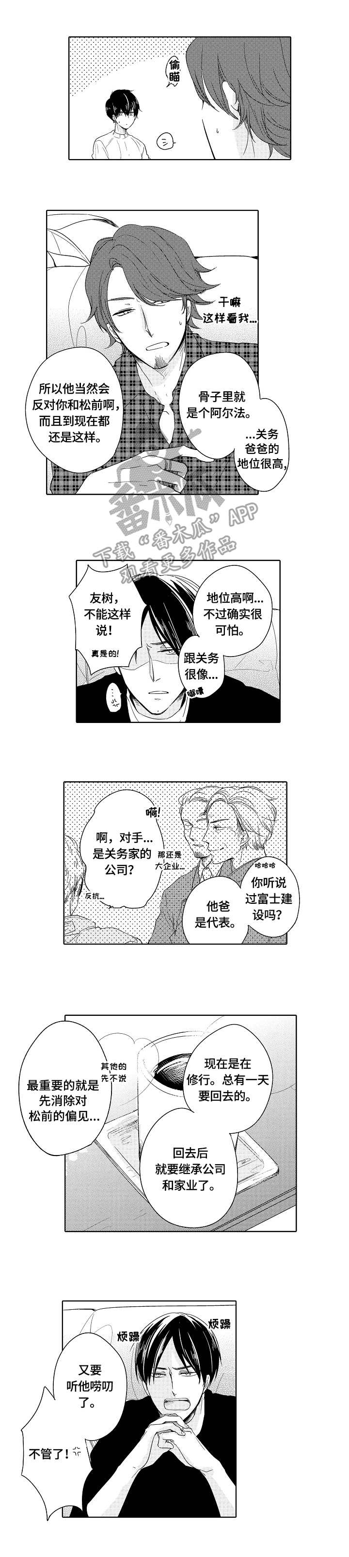 异种家庭漫画,第17章：想法1图