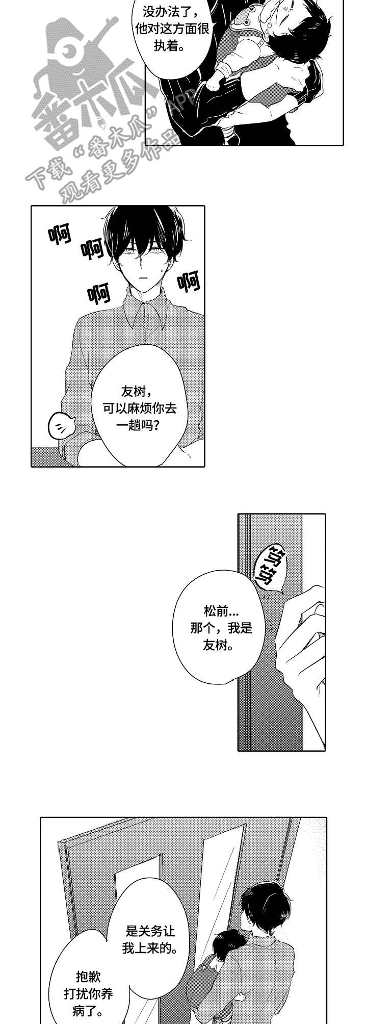 异种家庭漫画,第12章：乌冬面5图