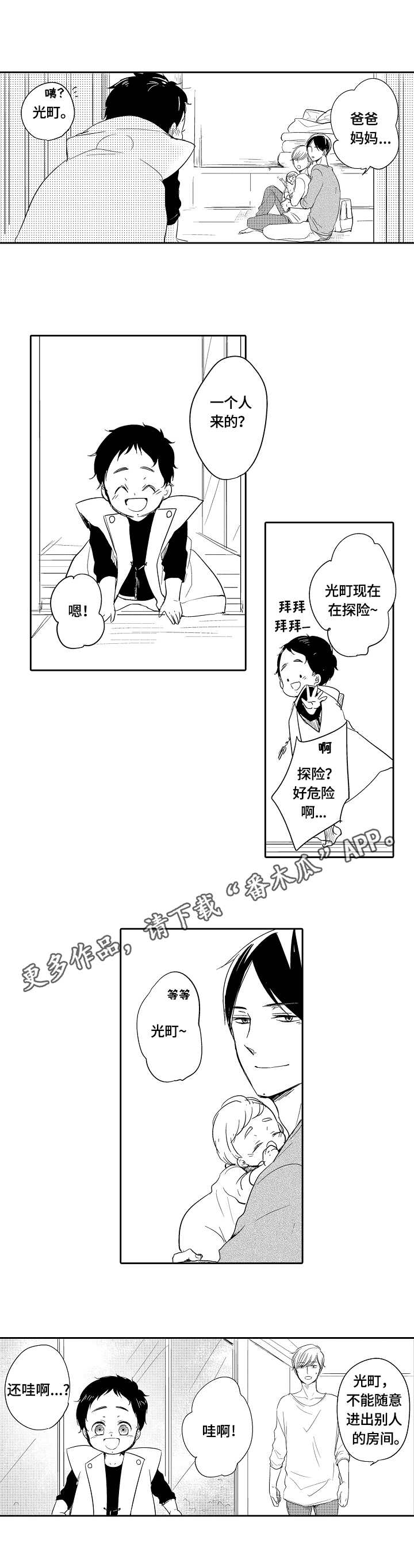 异种家庭漫画,第36章：温暖2图