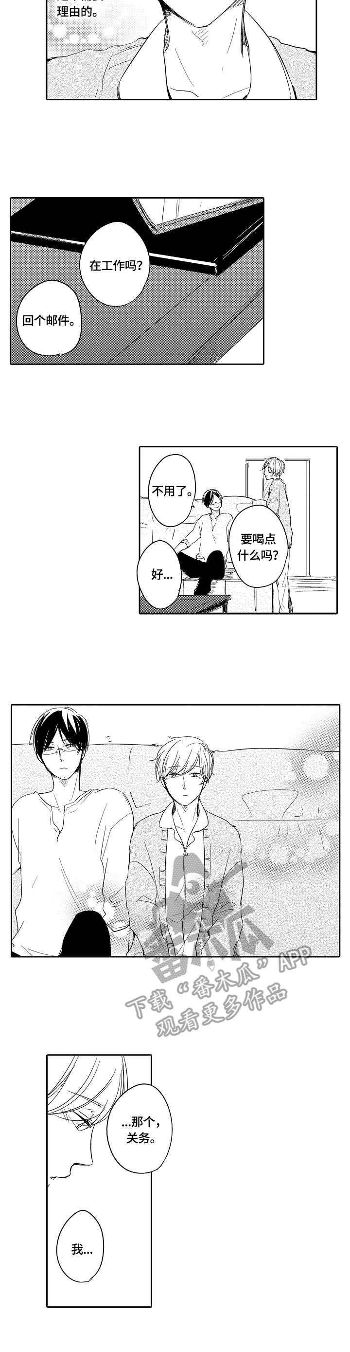 异种家庭漫画,第34章：表达3图