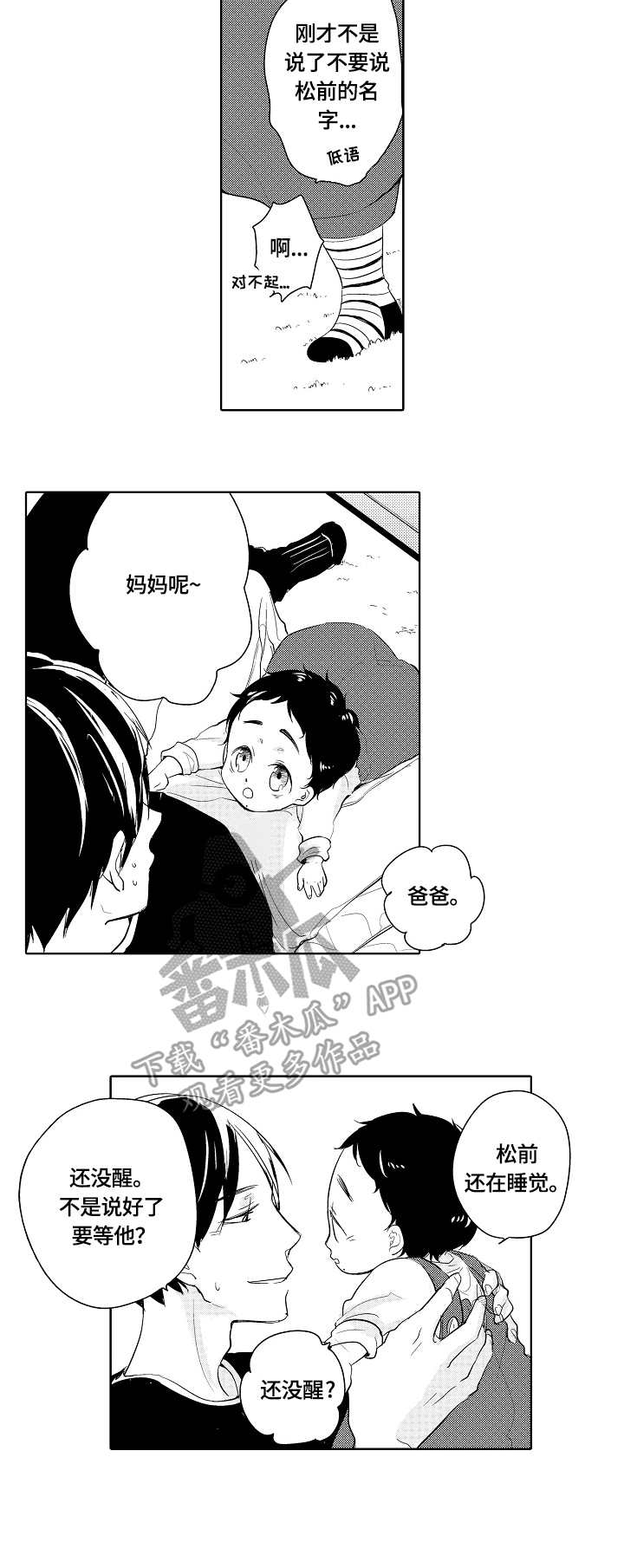 异种家庭漫画,第11章：转移注意力4图