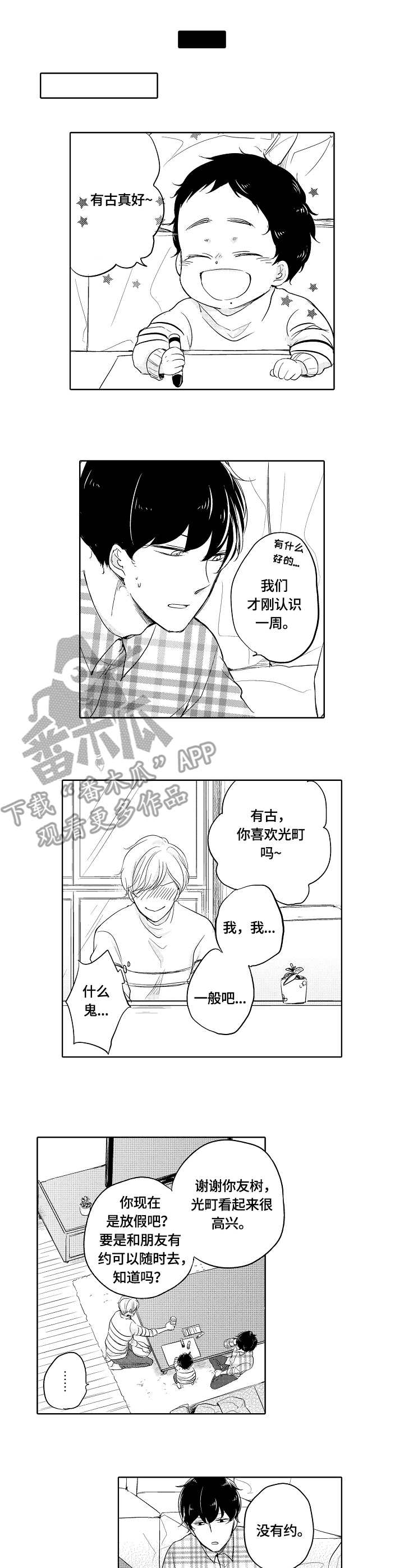 异种家庭漫画,第5章：陪玩2图