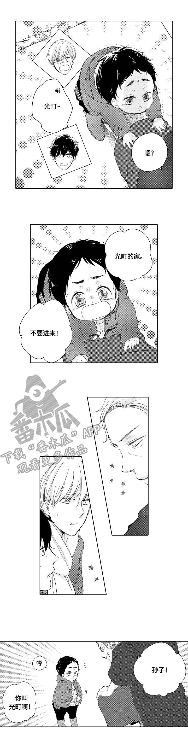 异种家庭漫画,第16章：爸爸4图