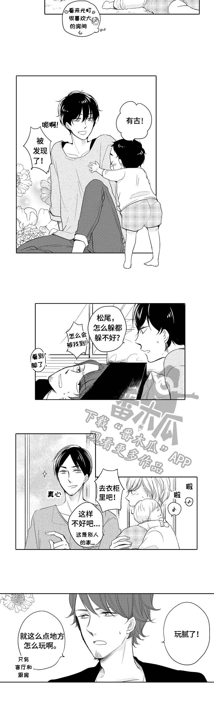 异种家庭漫画,第24章：捉迷藏3图