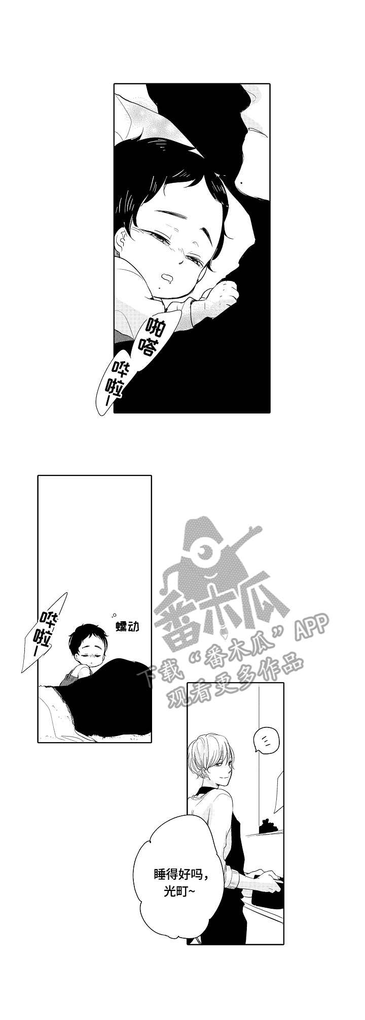 异种家庭漫画,第13章：忍着3图