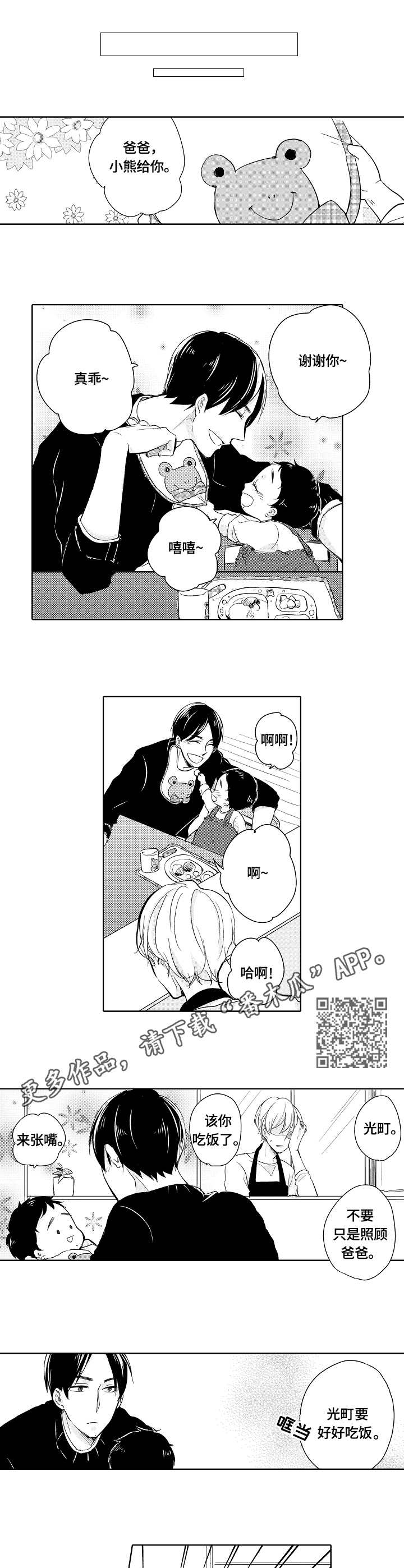 异种家庭漫画,第10章：生病5图