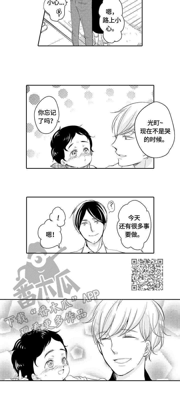 异种家庭漫画,第38章：故乡5图