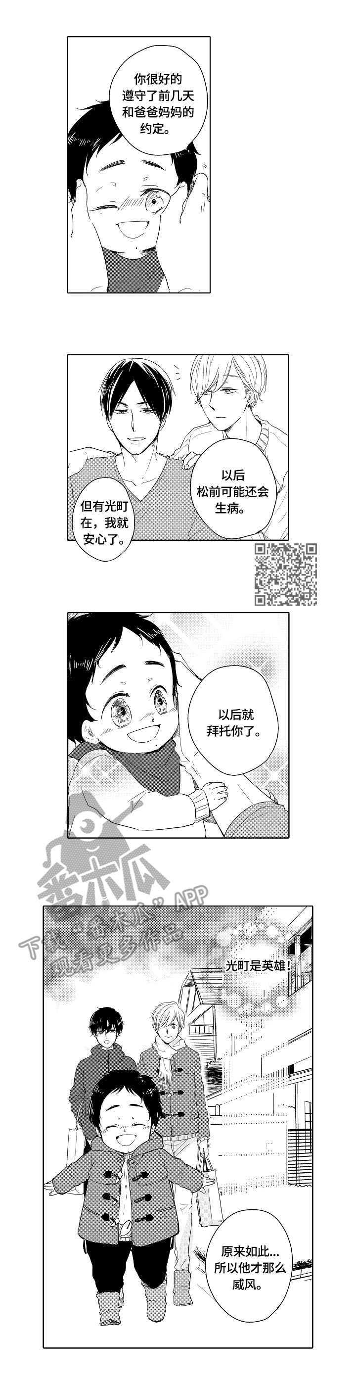 异种家庭漫画,第15章：富士先生5图