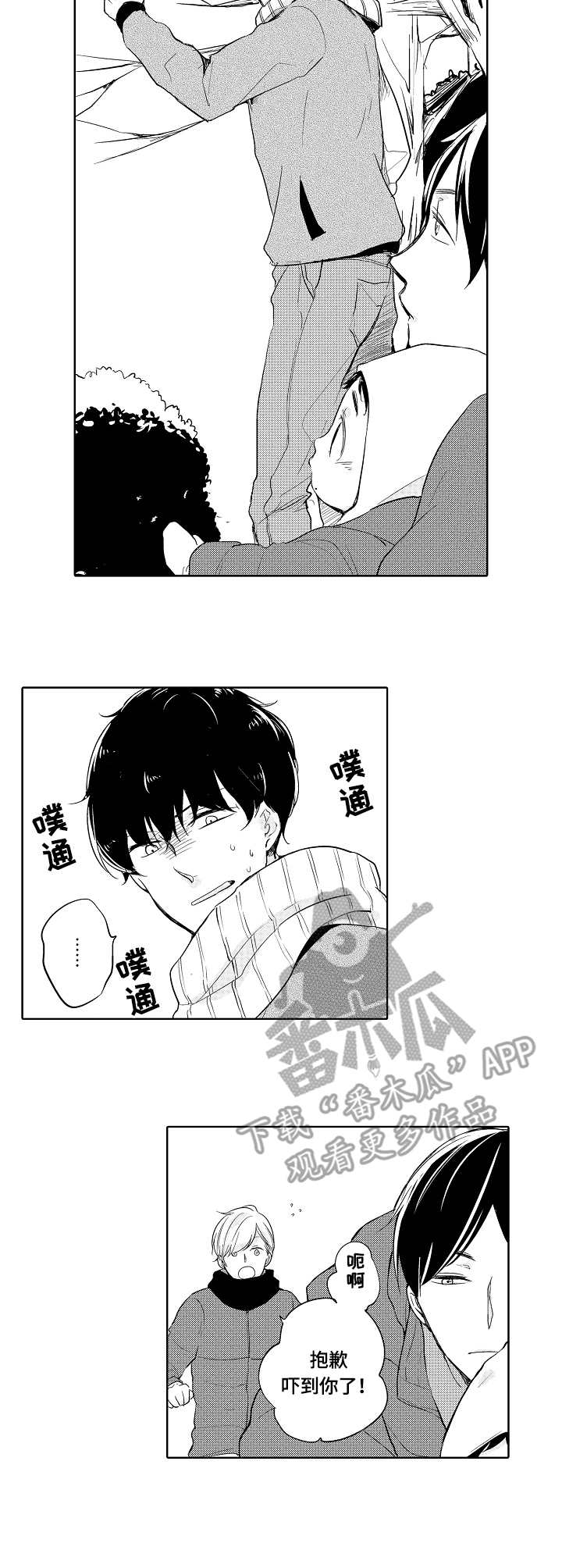 异种家庭漫画,第4章：邻家少年1图