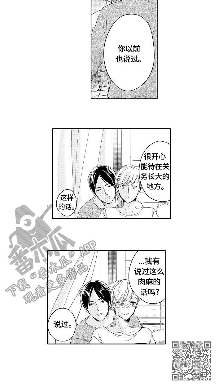 异种家庭漫画,第25章：旧房间5图