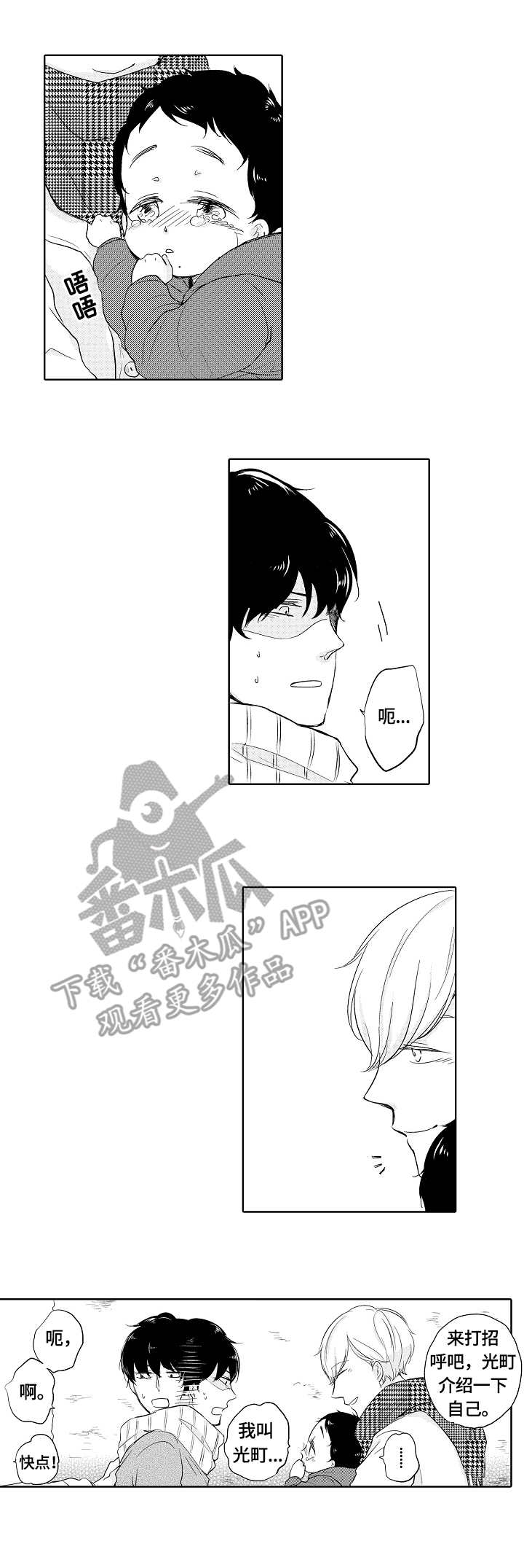 异种家庭漫画,第5章：陪玩1图