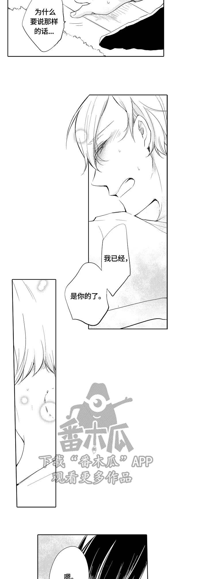异种家庭漫画,第3章：爱意1图