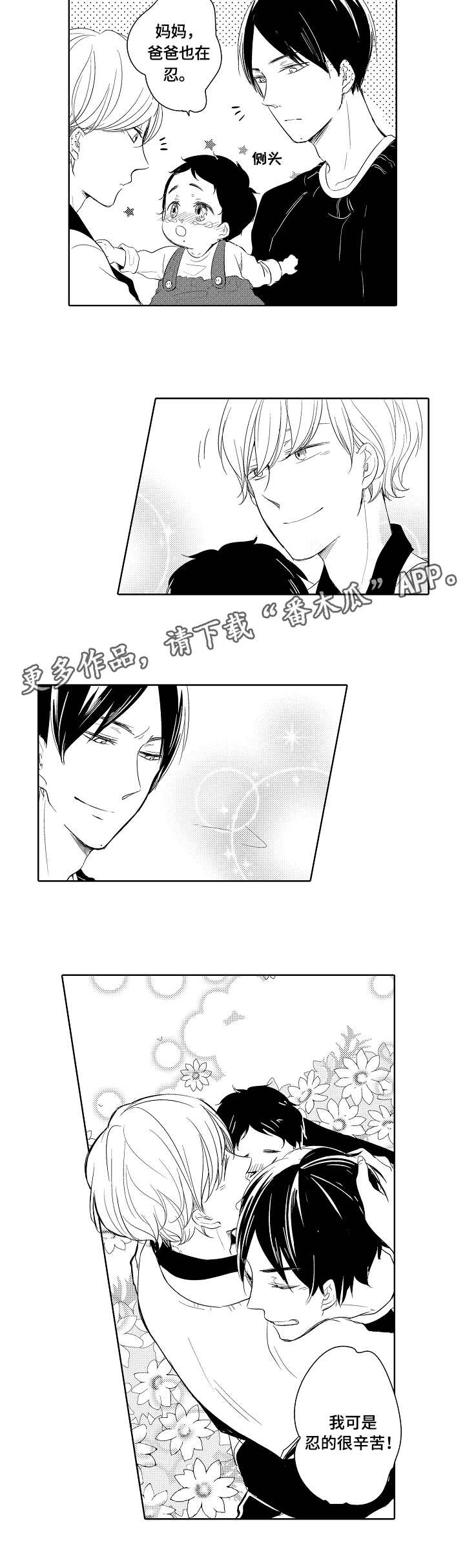 异种家庭漫画,第14章：痊愈4图