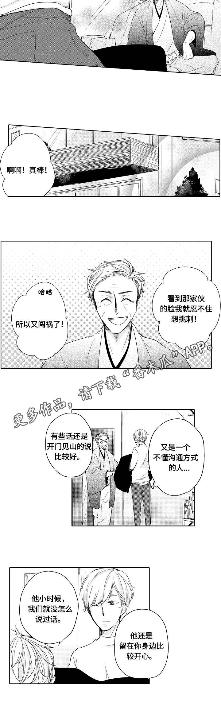 异种家庭漫画,第22章：和解4图