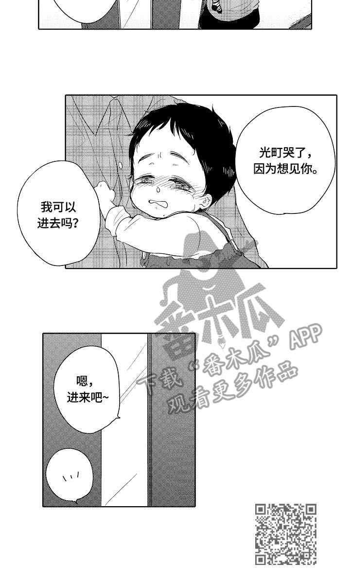 异种家庭漫画,第12章：乌冬面1图