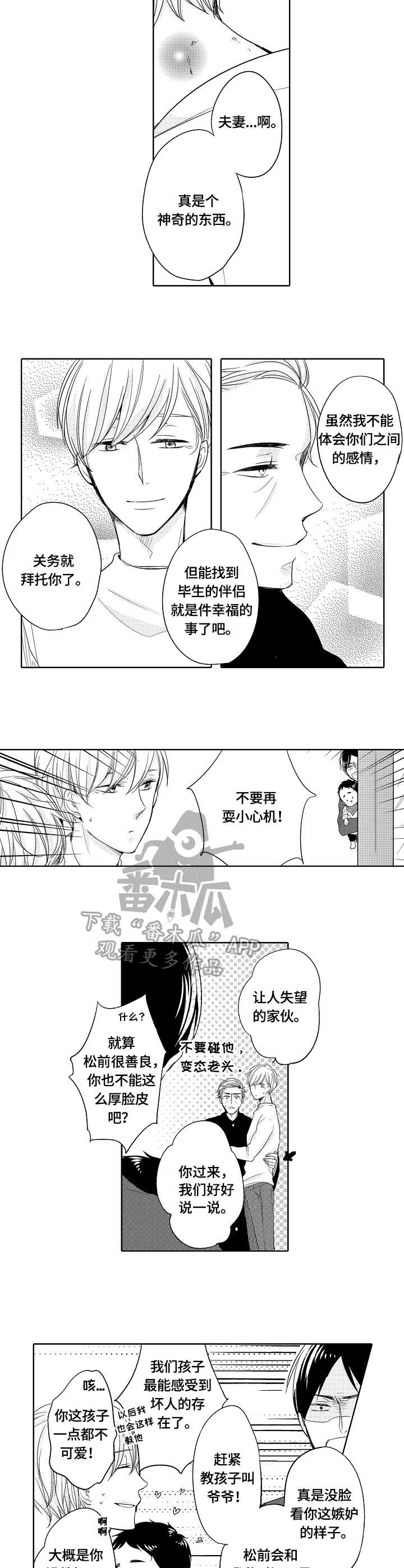 异种家庭漫画,第22章：和解1图