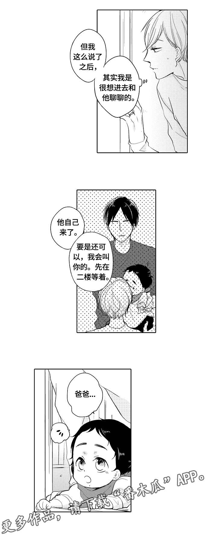 异种家庭漫画,第19章：偏见2图