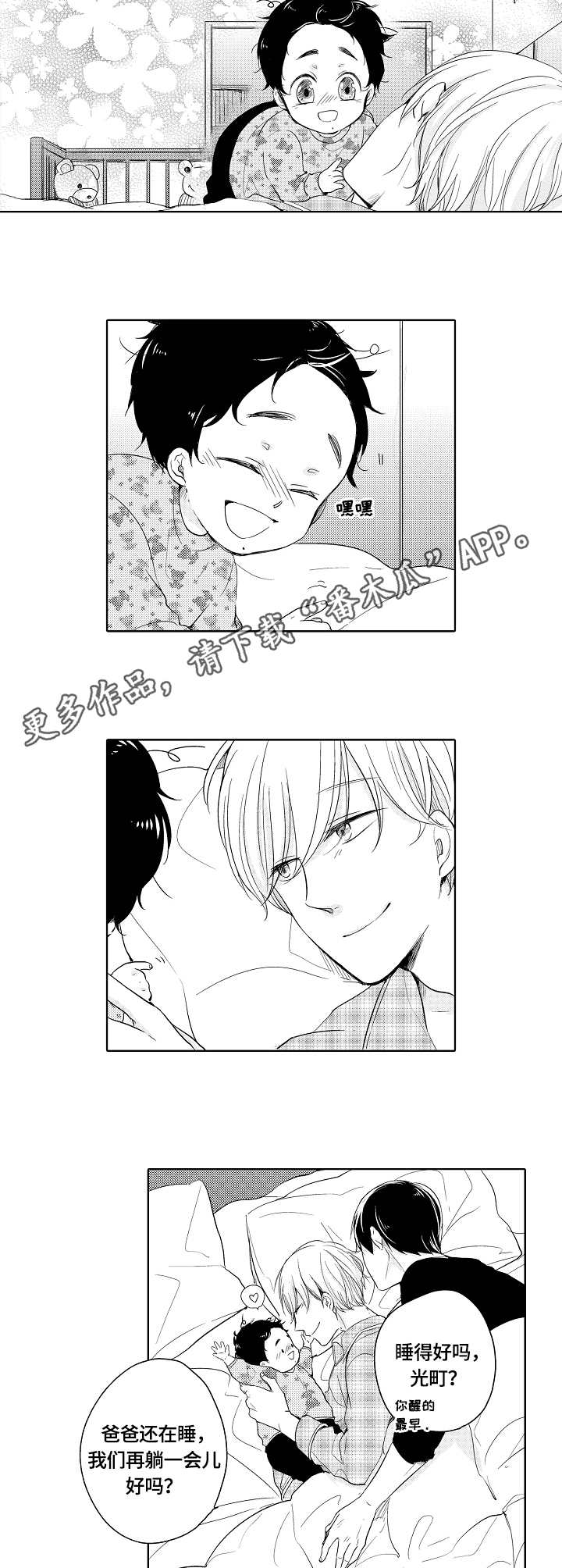 异种家庭漫画,第14章：痊愈3图